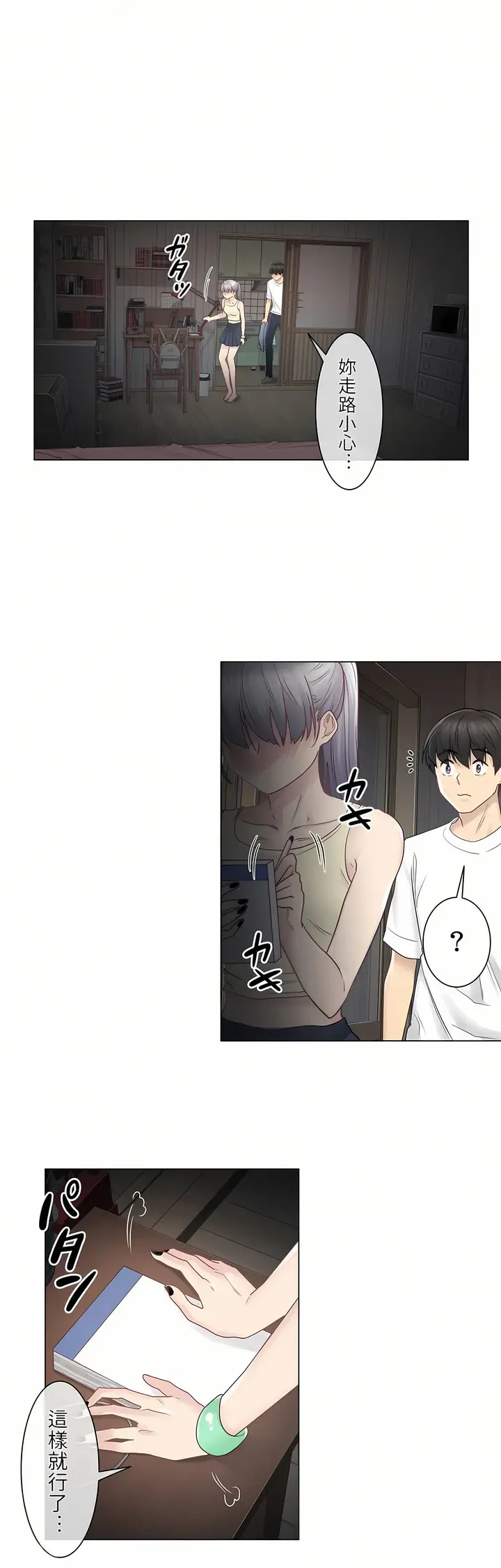漫画《触电～解封之触第一季》第27章第7张图