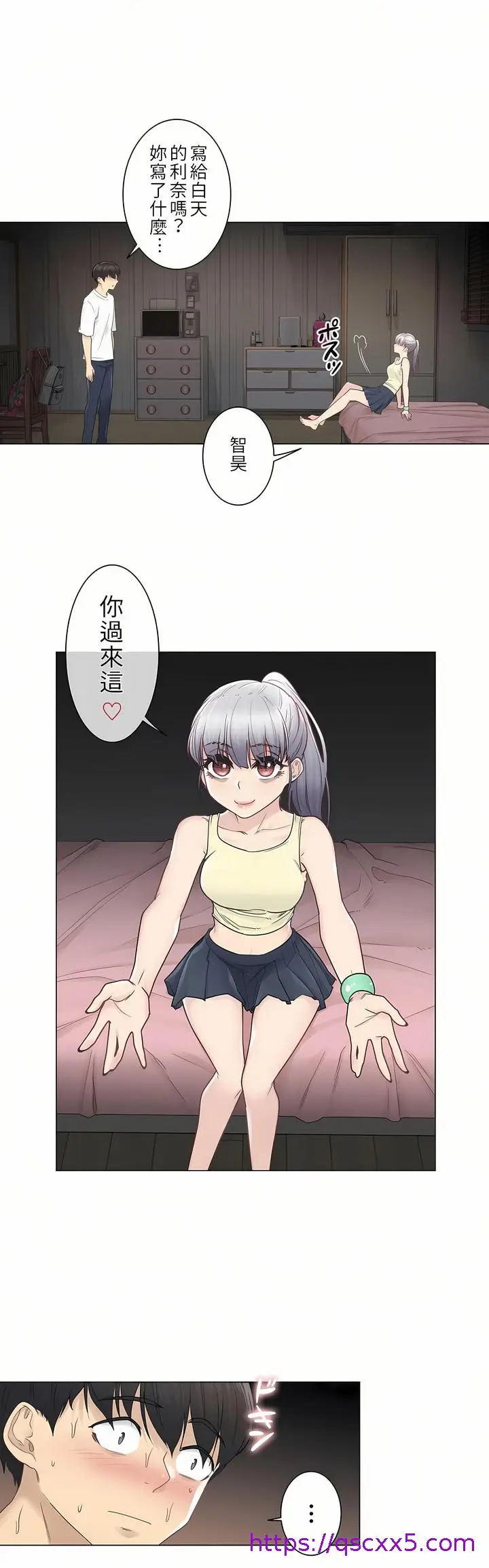 漫画《触电～解封之触第一季》第27章第8张图