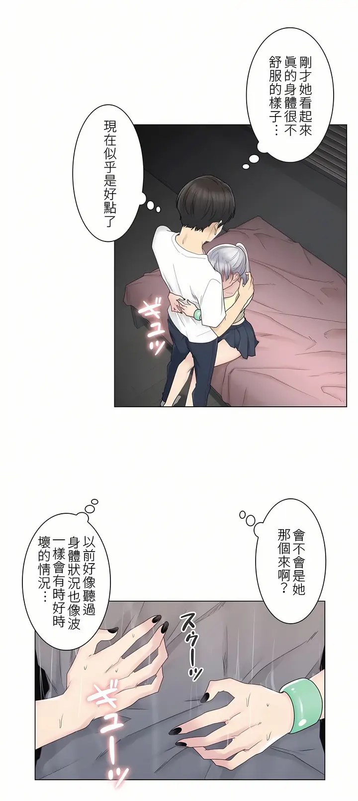 漫画《触电～解封之触第一季》第27章第9张图