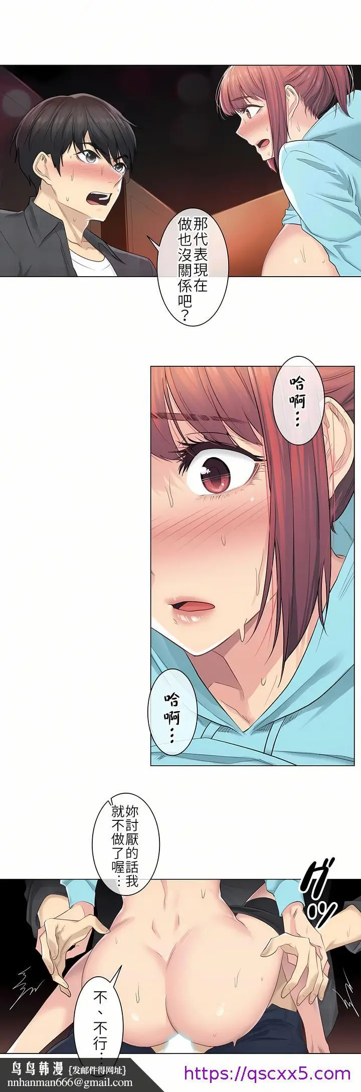 漫画《触电～解封之触第一季》第3章第10张图