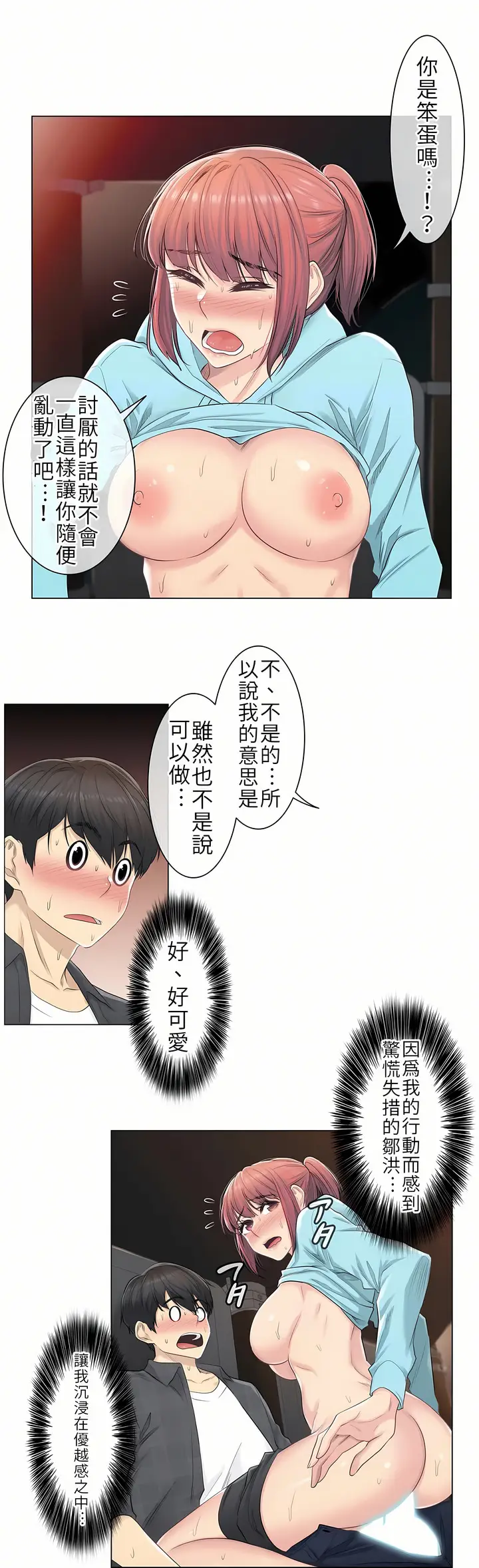 漫画《触电～解封之触第一季》第3章第11张图