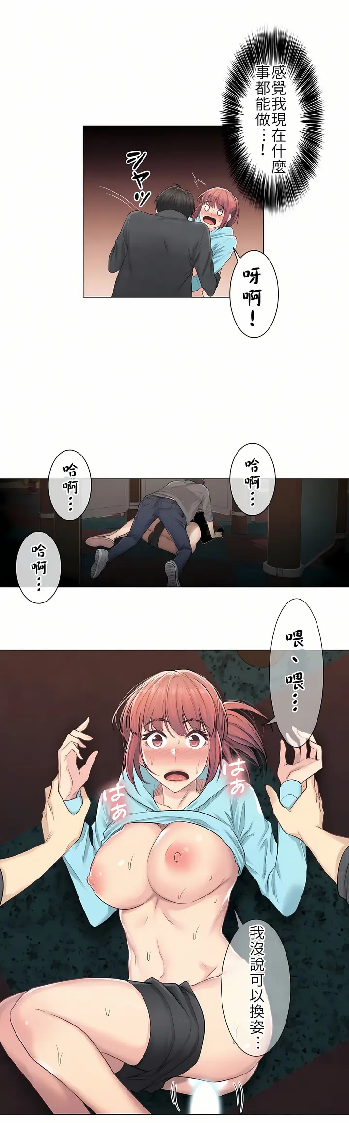 漫画《触电～解封之触第一季》第3章第12张图