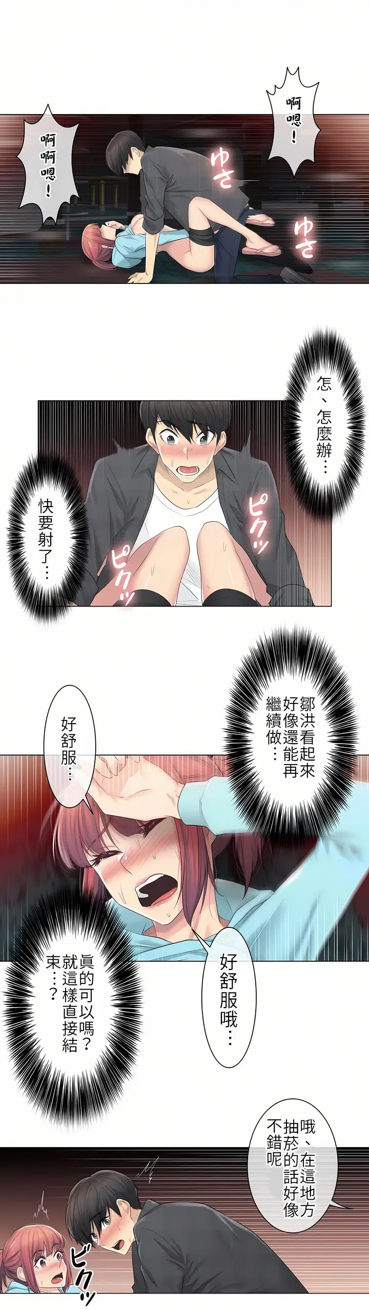 漫画《触电～解封之触第一季》第3章第14张图