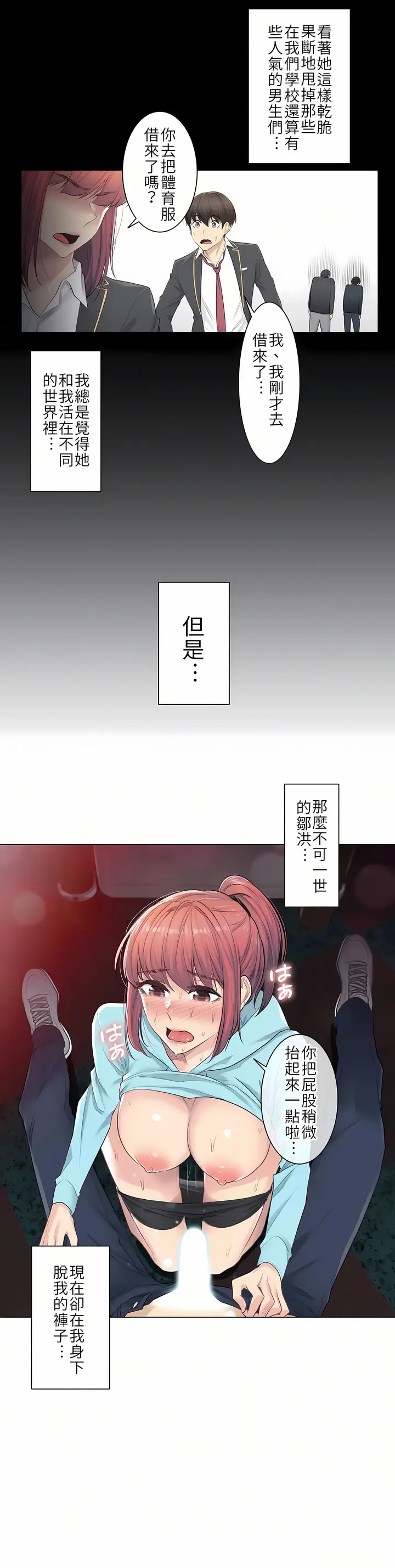 漫画《触电～解封之触第一季》第3章第2张图