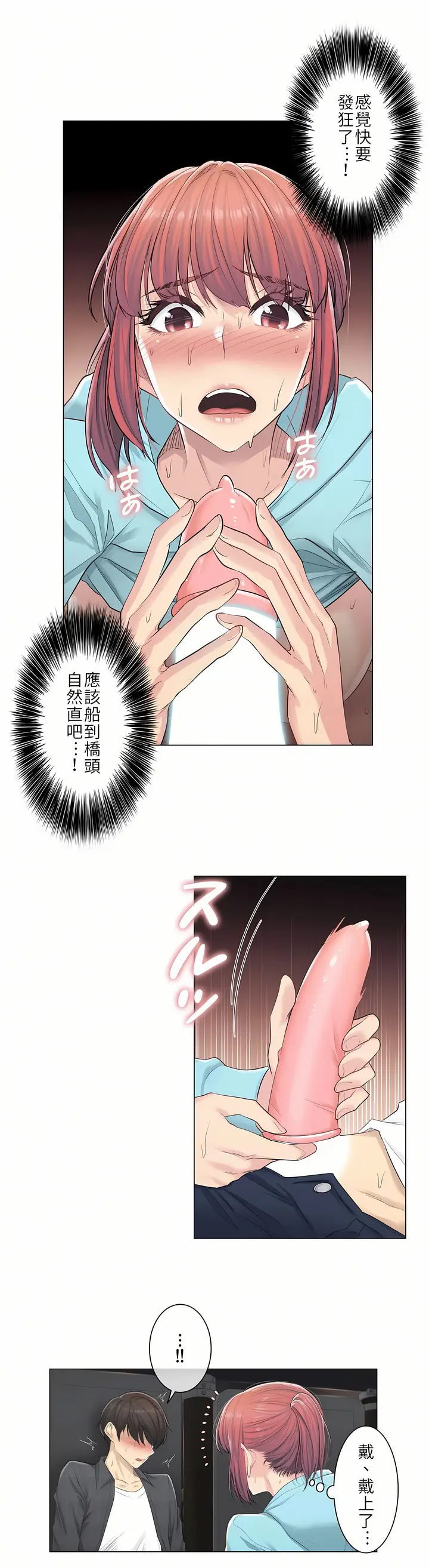 漫画《触电～解封之触第一季》第3章第3张图