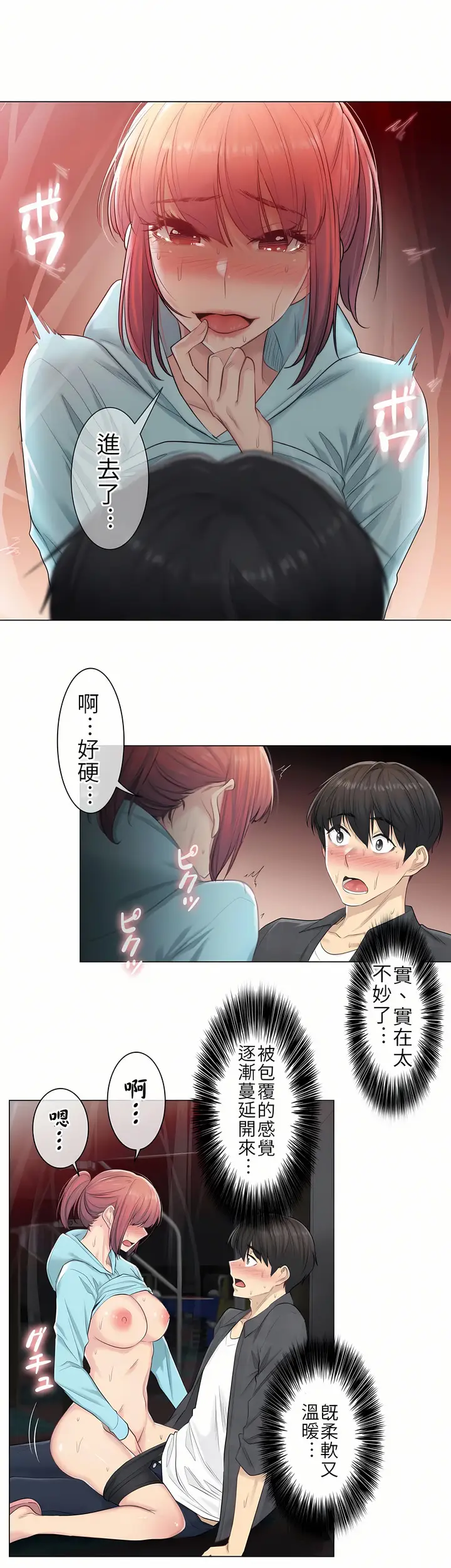 漫画《触电～解封之触第一季》第3章第6张图