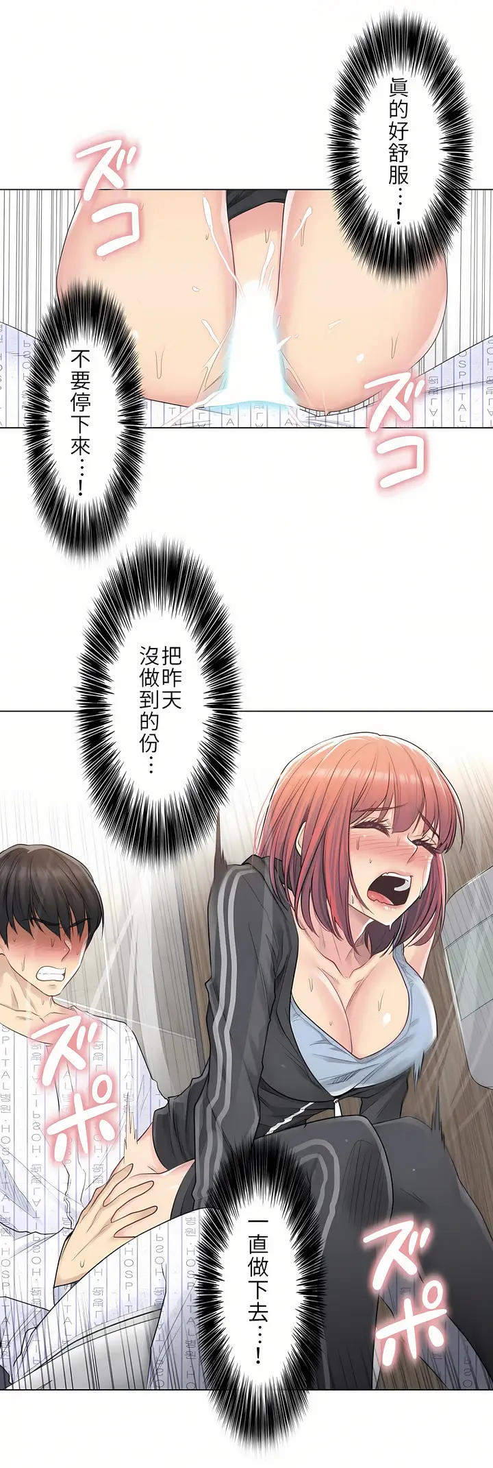 漫画《触电～解封之触第一季》第6章第11张图
