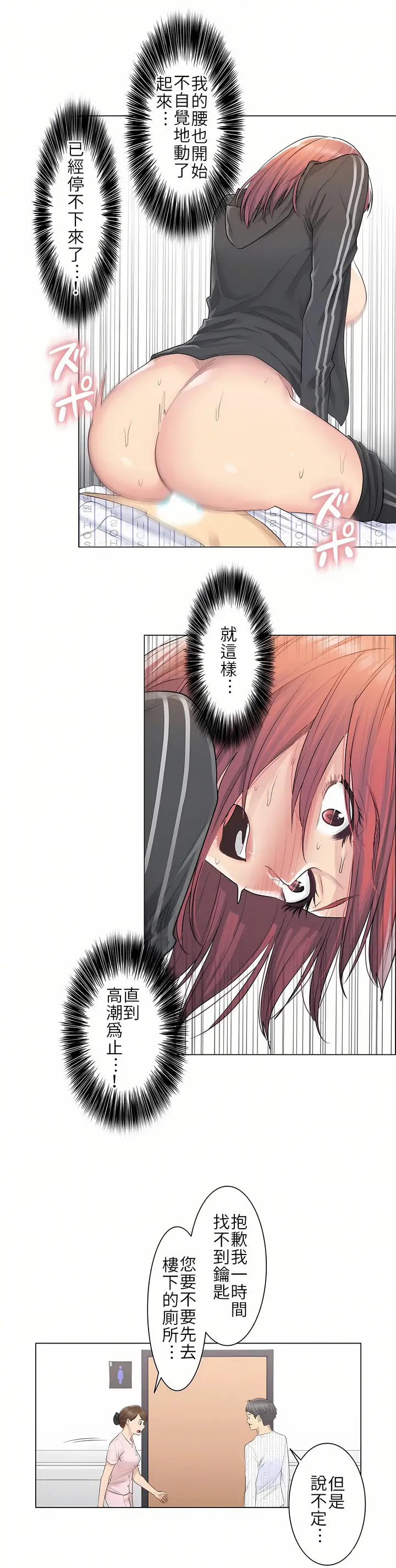 漫画《触电～解封之触第一季》第6章第13张图