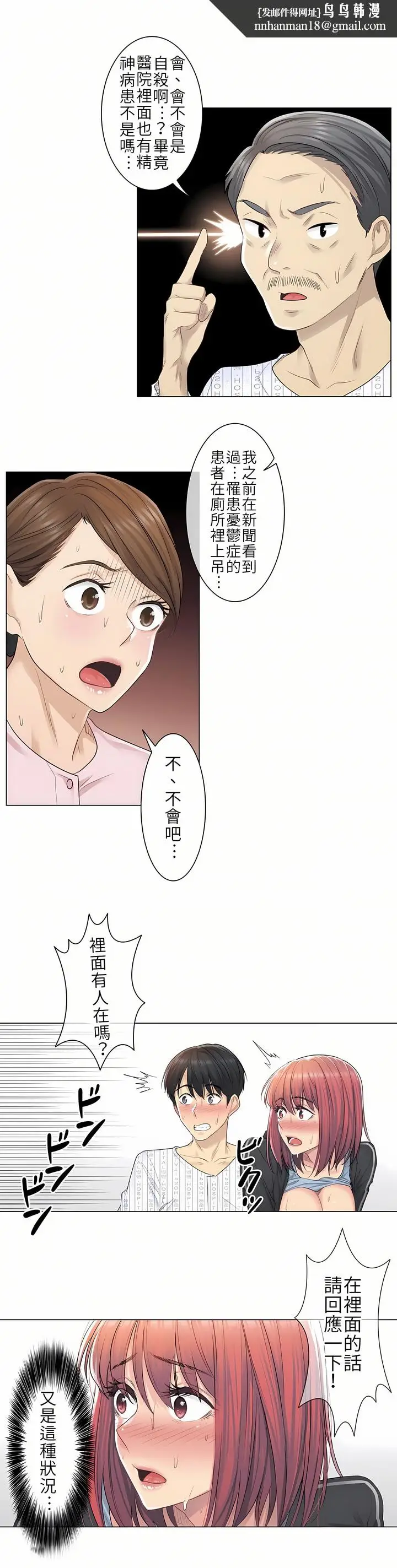 漫画《触电～解封之触第一季》第6章第14张图