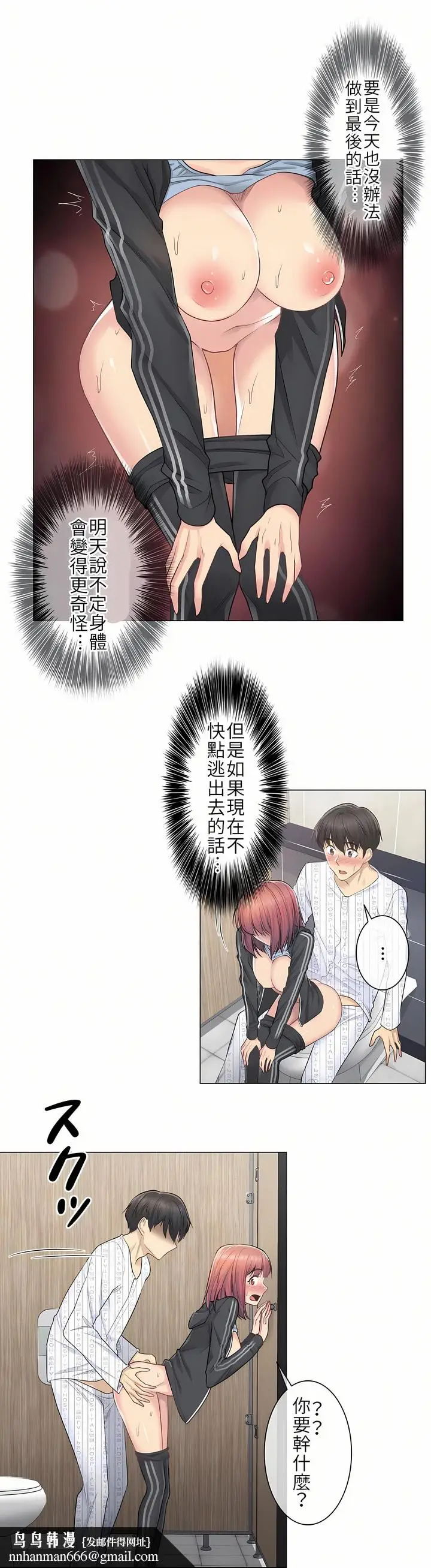 漫画《触电～解封之触第一季》第6章第15张图
