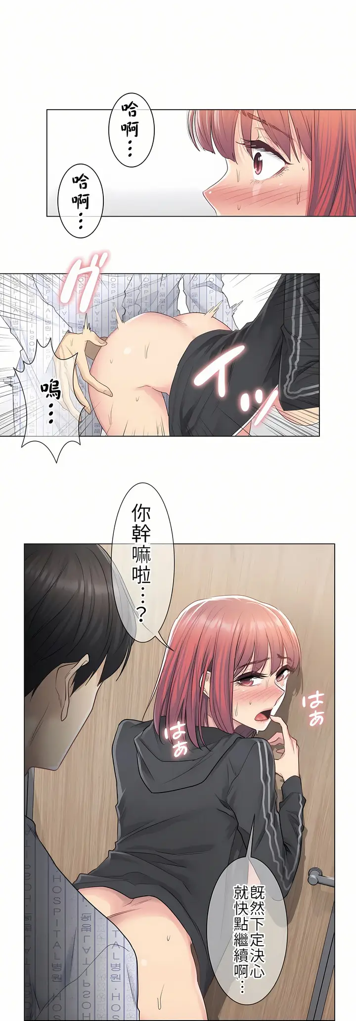 漫画《触电～解封之触第一季》第6章第18张图