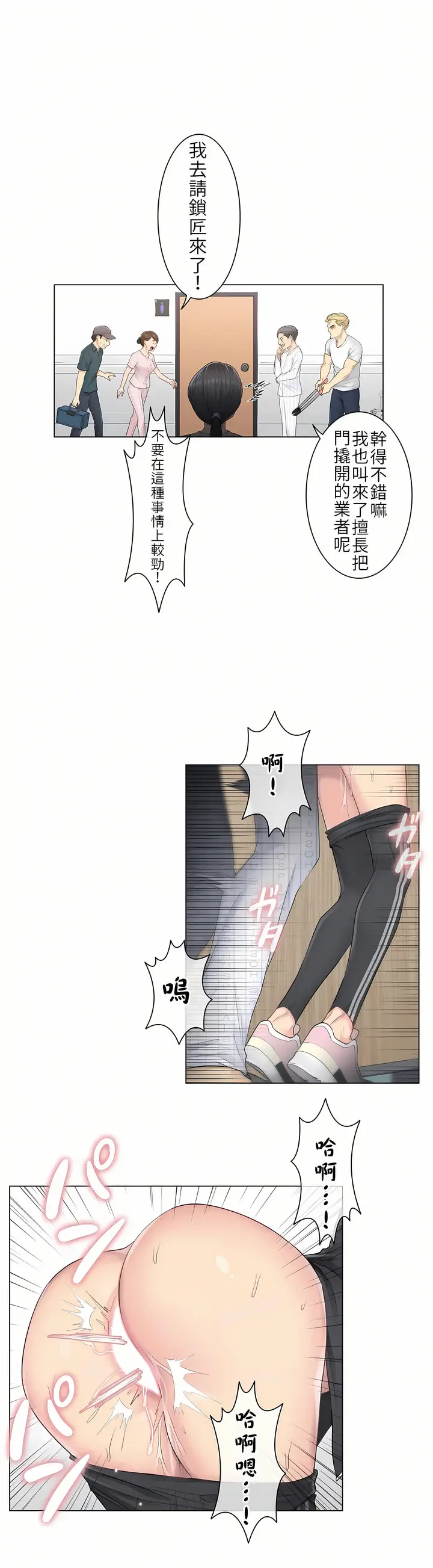 漫画《触电～解封之触第一季》第6章第19张图