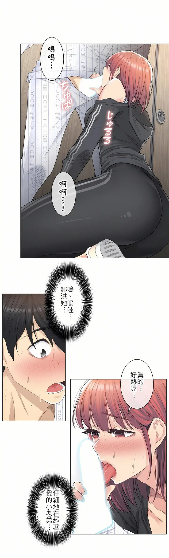 漫画《触电～解封之触第一季》第6章第2张图