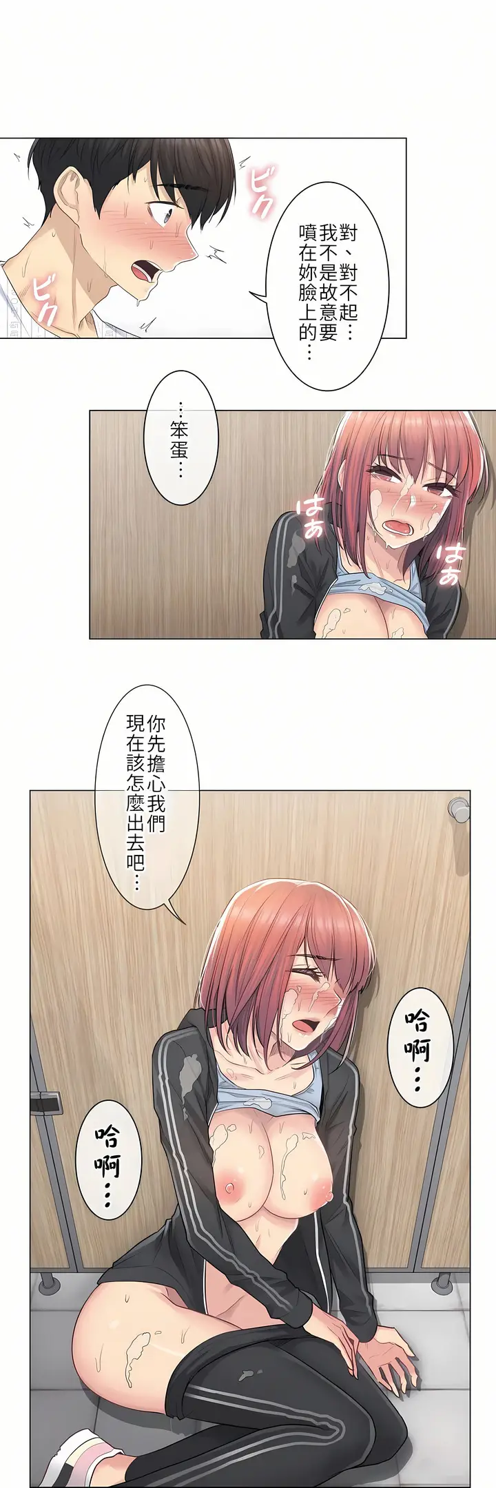 漫画《触电～解封之触第一季》第6章第22张图