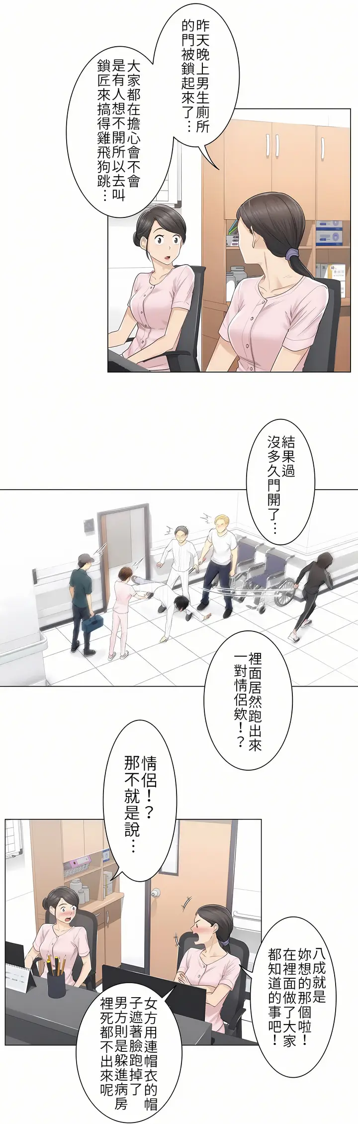 漫画《触电～解封之触第一季》第6章第24张图