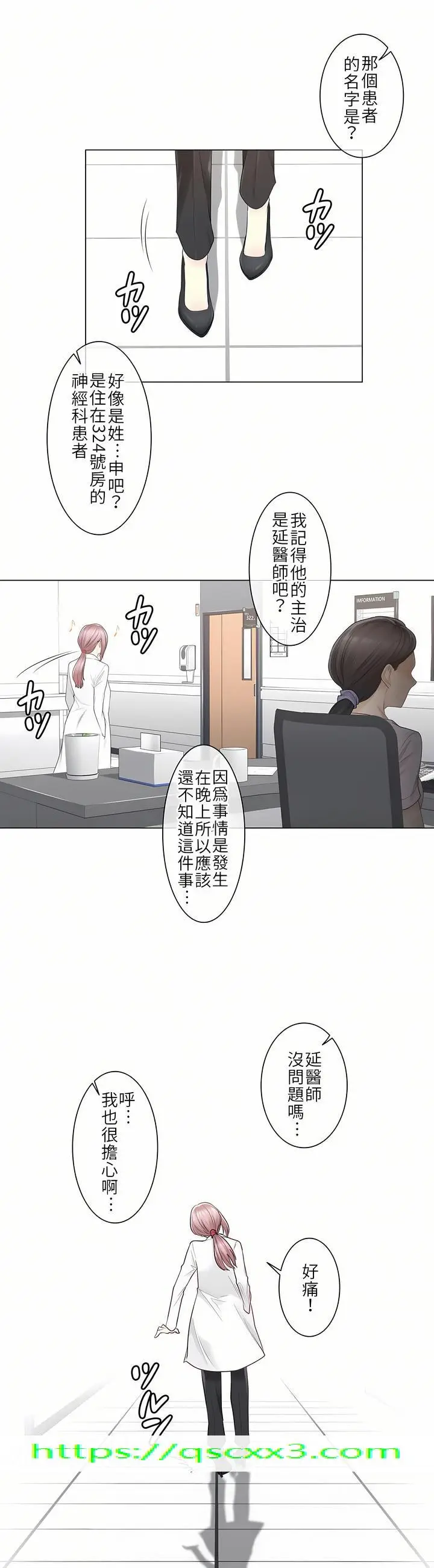 漫画《触电～解封之触第一季》第6章第25张图