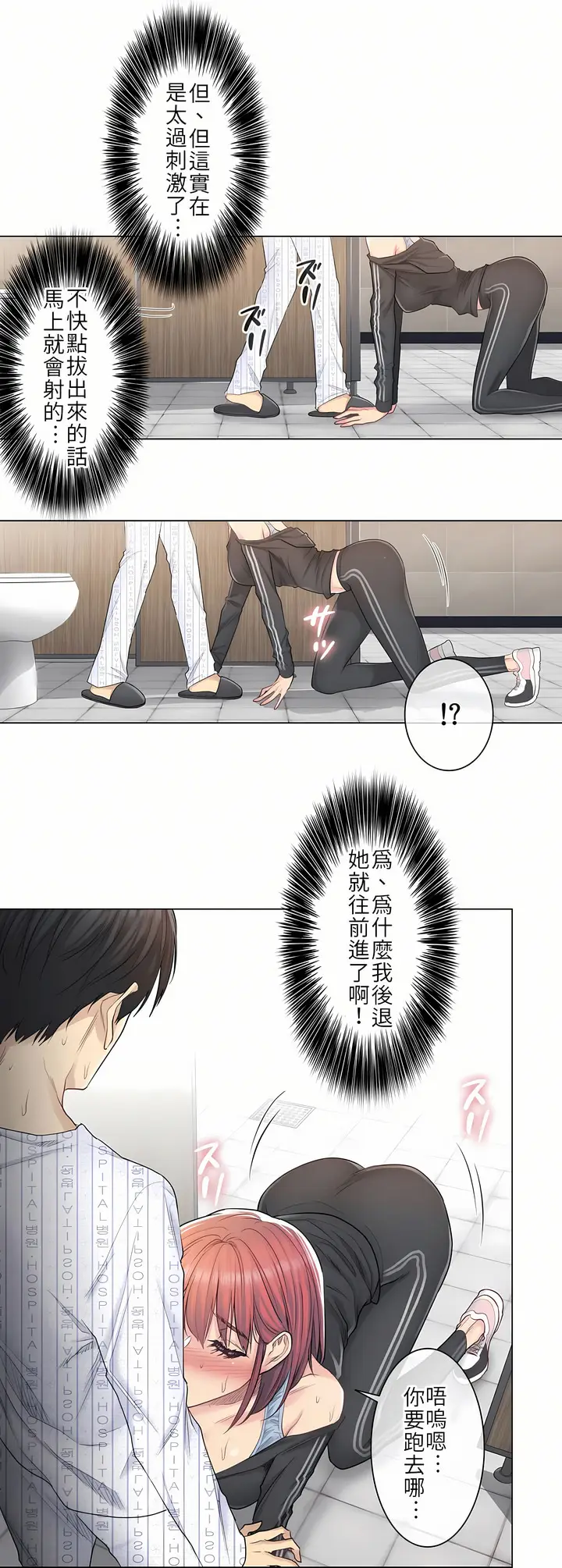漫画《触电～解封之触第一季》第6章第3张图