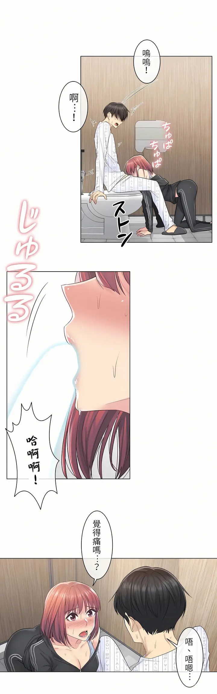 漫画《触电～解封之触第一季》第6章第4张图