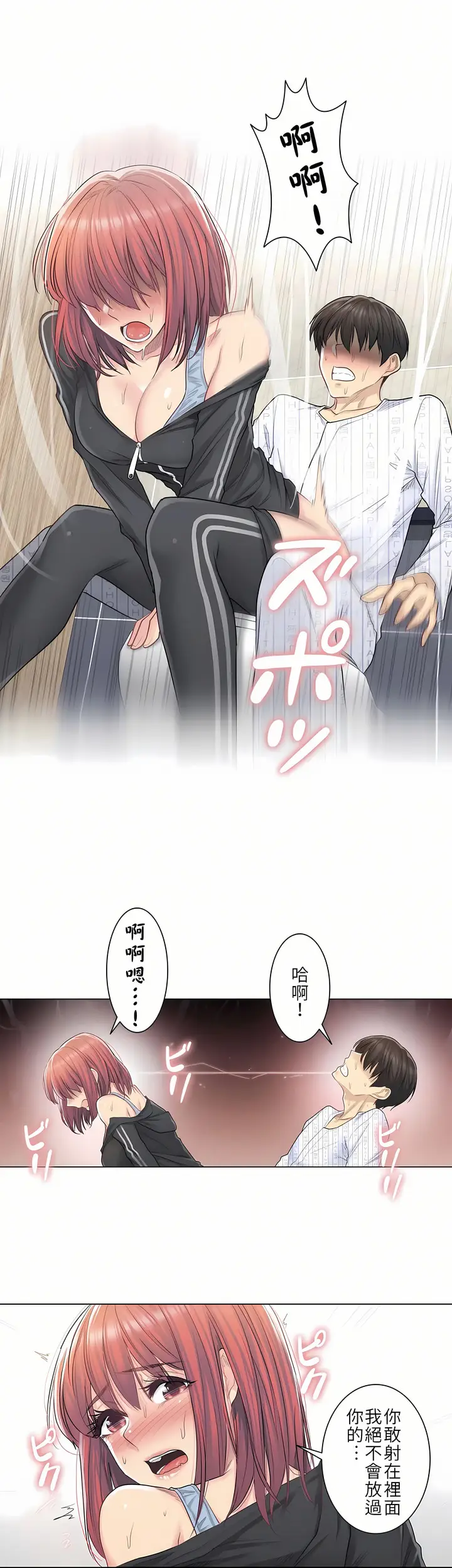 漫画《触电～解封之触第一季》第6章第7张图