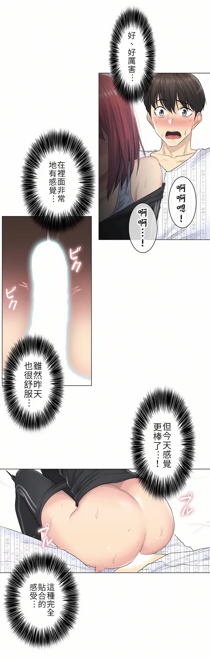 漫画《触电～解封之触第一季》第6章第8张图