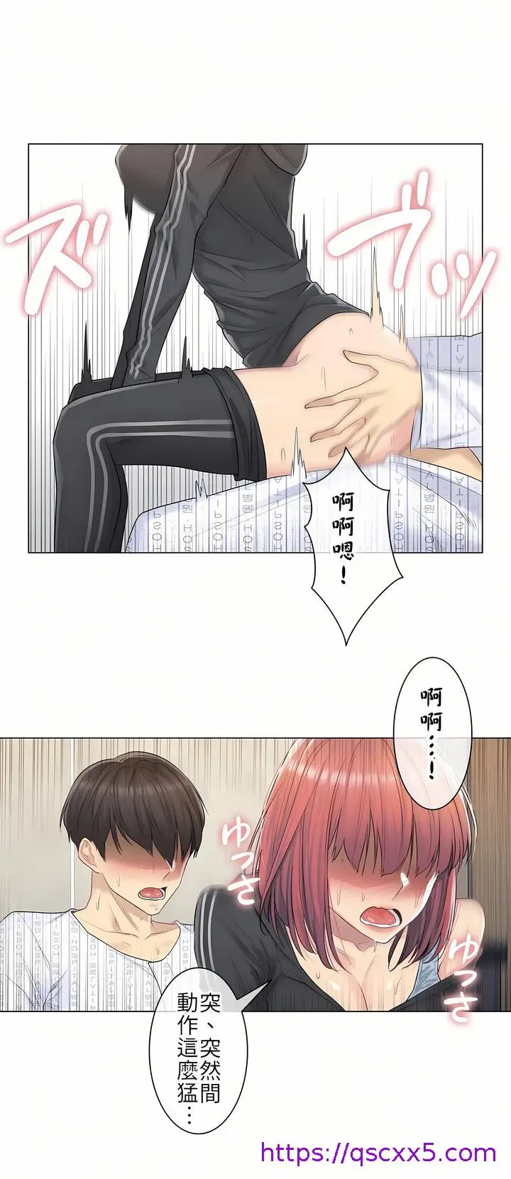 漫画《触电～解封之触第一季》第6章第9张图