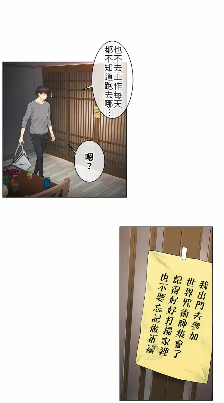 漫画《触电～解封之触第一季》第1章第20张图