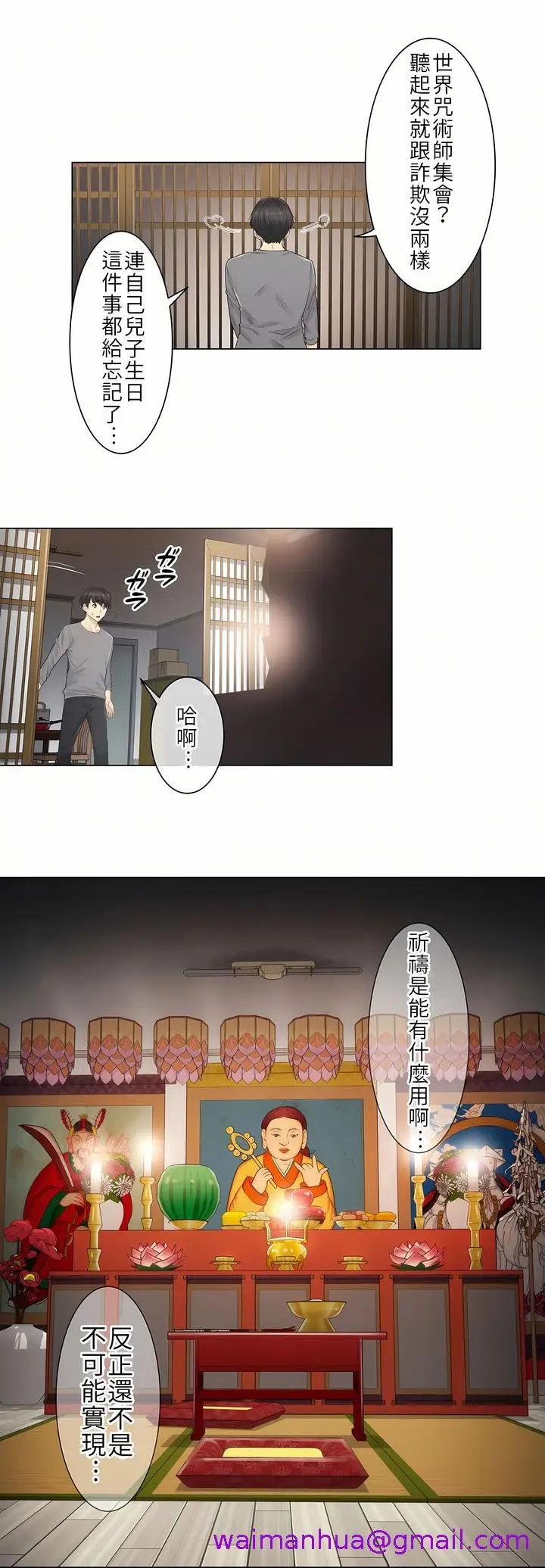 漫画《触电～解封之触第一季》第1章第21张图