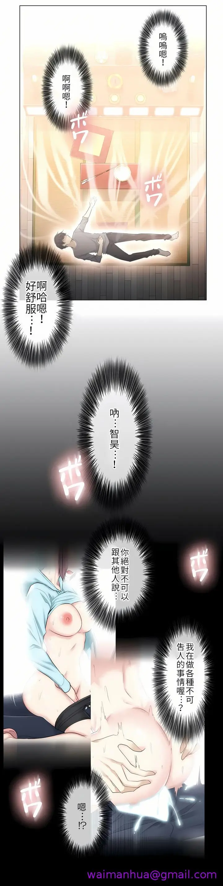 漫画《触电～解封之触第一季》第1章第29张图