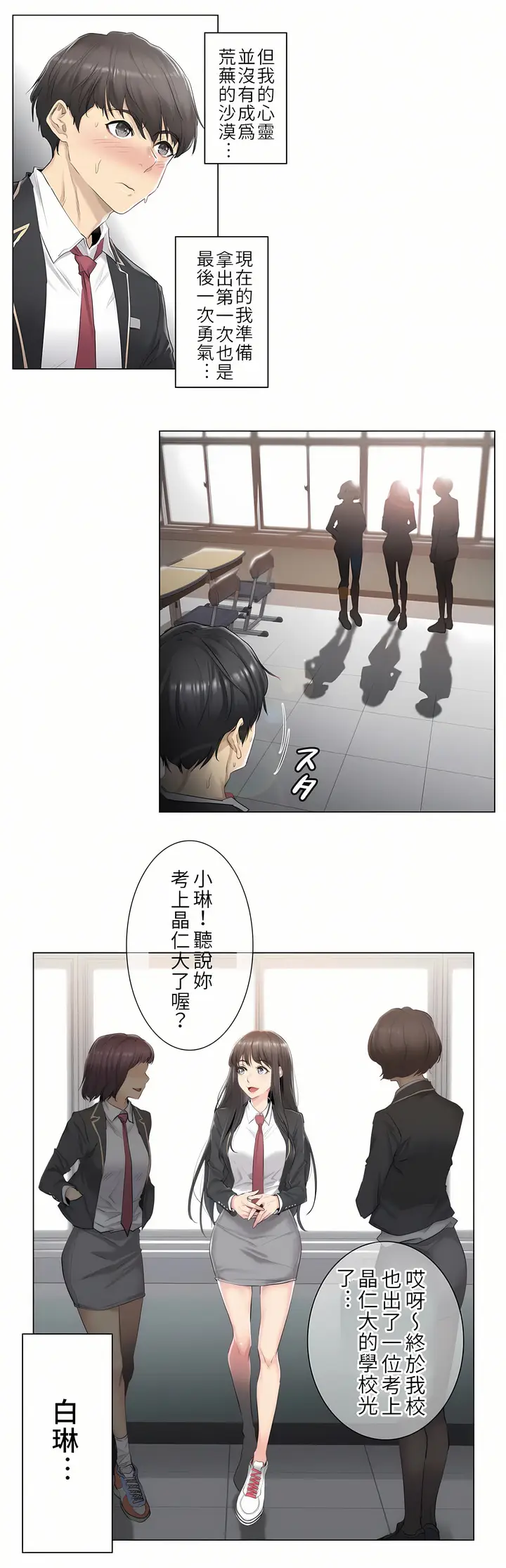 漫画《触电～解封之触第一季》第1章第3张图