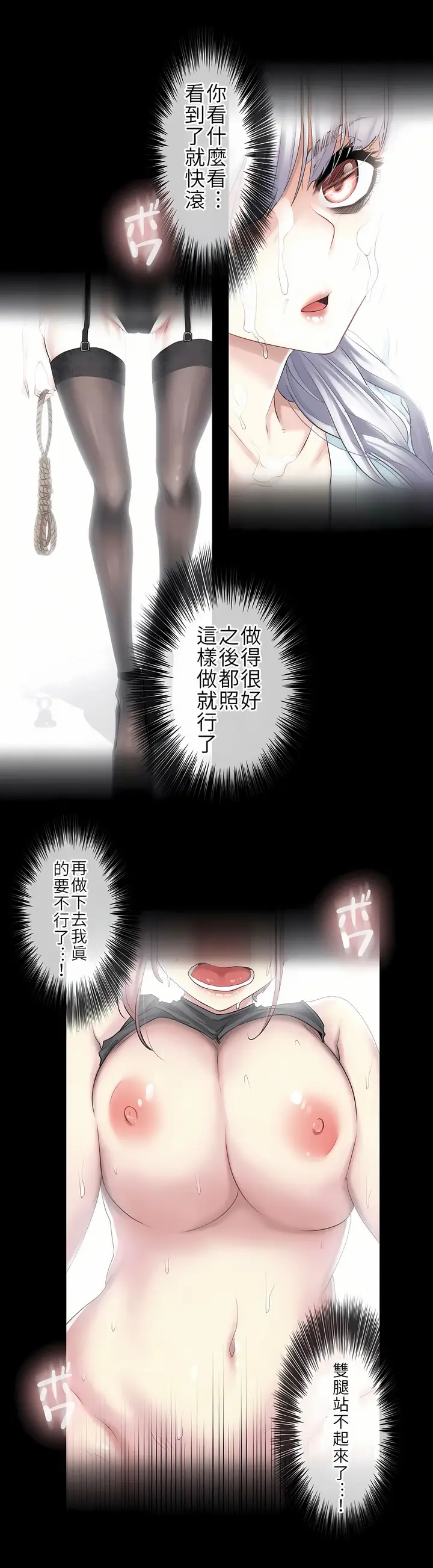 漫画《触电～解封之触第一季》第1章第30张图