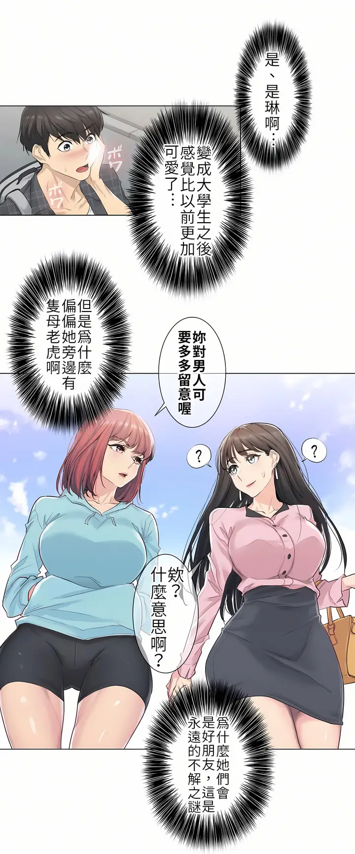 漫画《触电～解封之触第一季》第1章第35张图