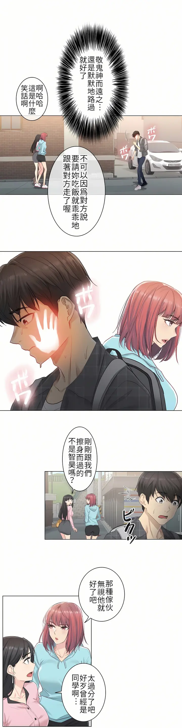漫画《触电～解封之触第一季》第1章第36张图