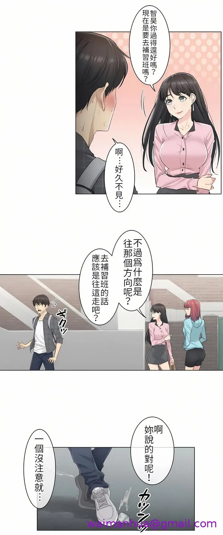 漫画《触电～解封之触第一季》第1章第37张图
