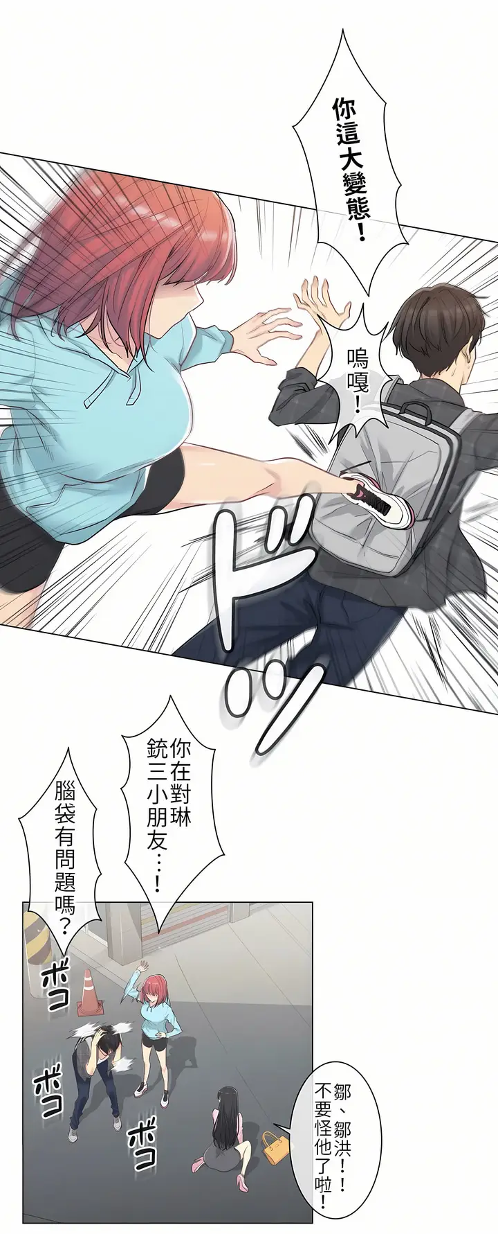 漫画《触电～解封之触第一季》第1章第40张图