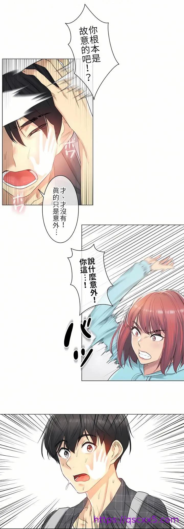 漫画《触电～解封之触第一季》第1章第41张图