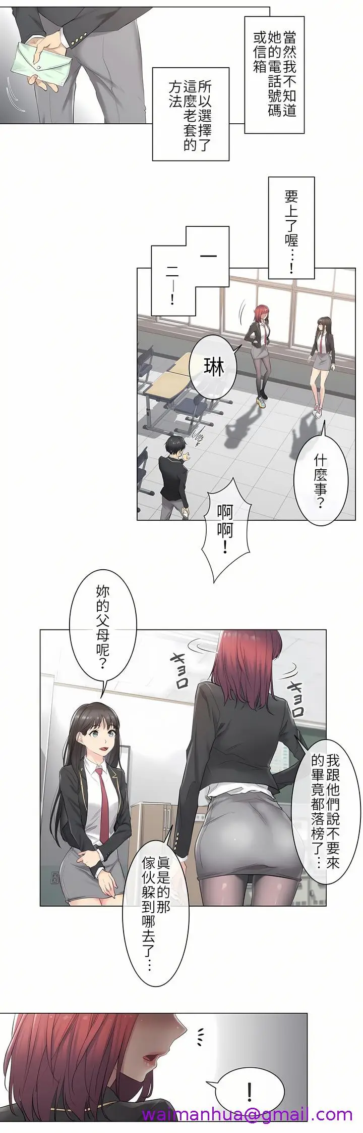 漫画《触电～解封之触第一季》第1章第5张图