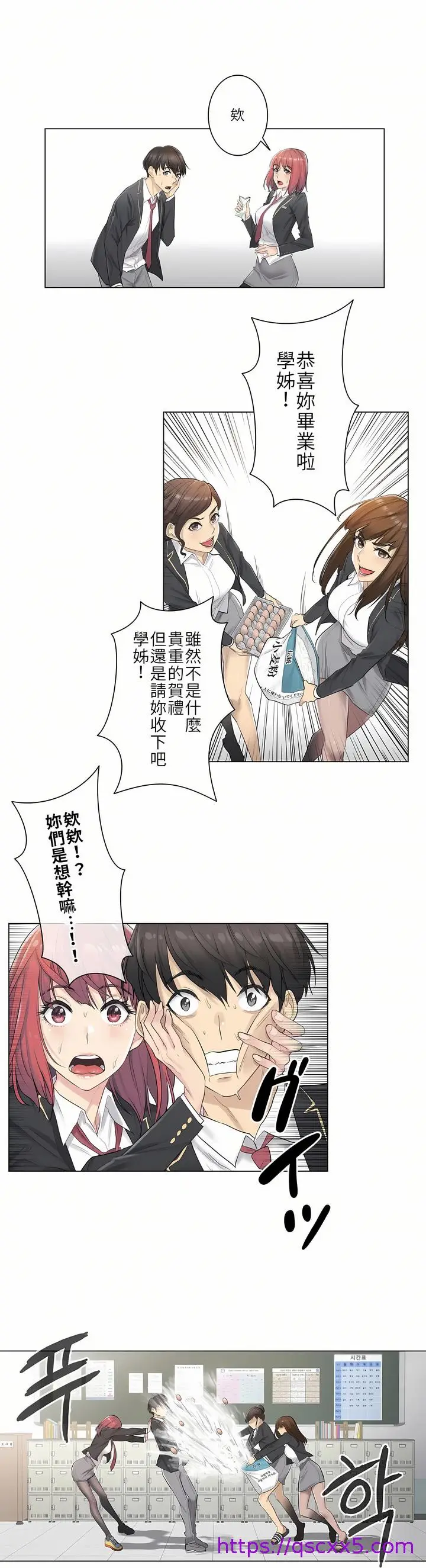 漫画《触电～解封之触第一季》第1章第9张图