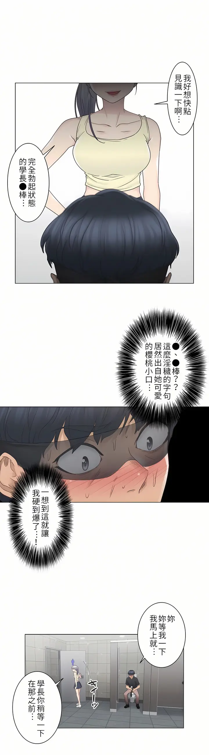 漫画《触电～解封之触第一季》第26章第10张图