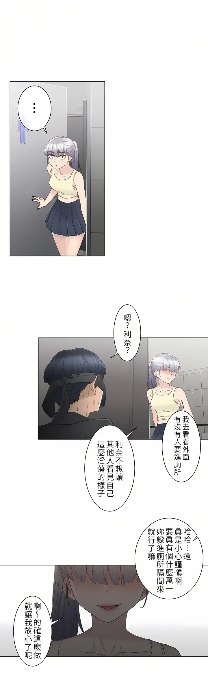 漫画《触电～解封之触第一季》第26章第11张图