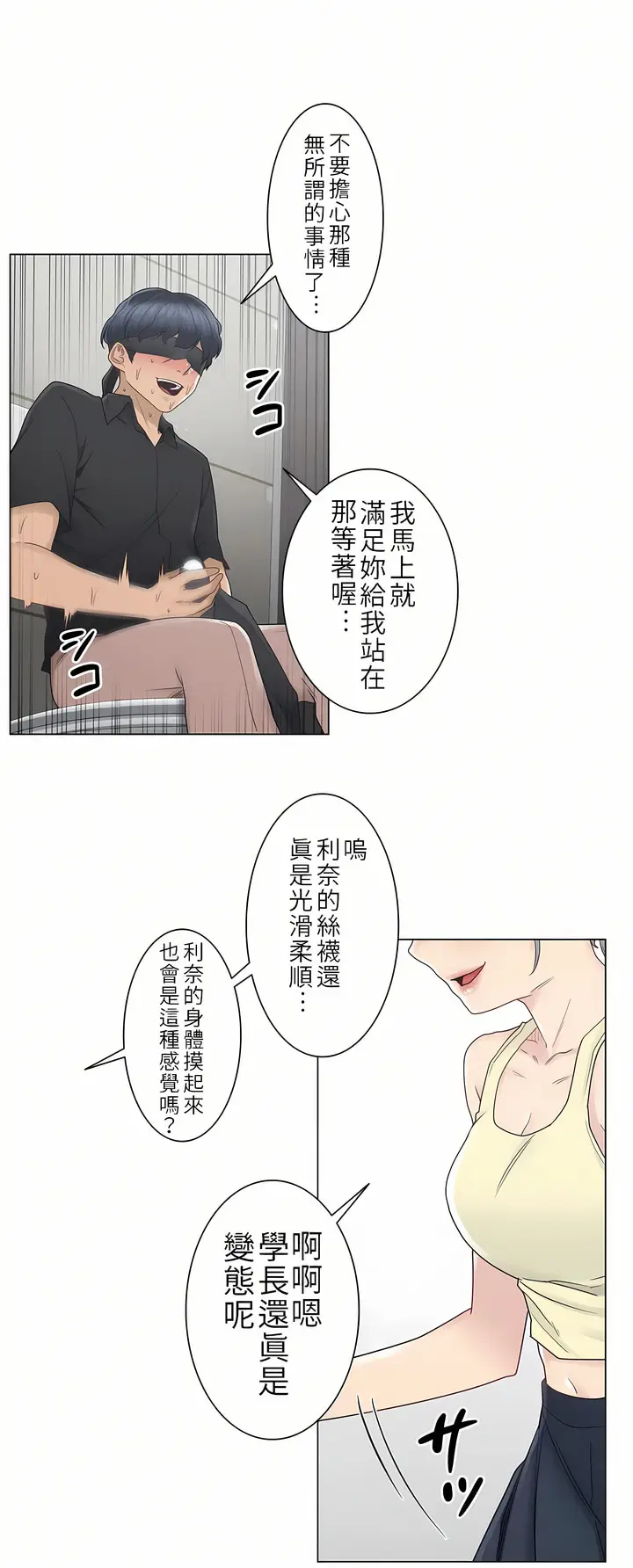 漫画《触电～解封之触第一季》第26章第12张图