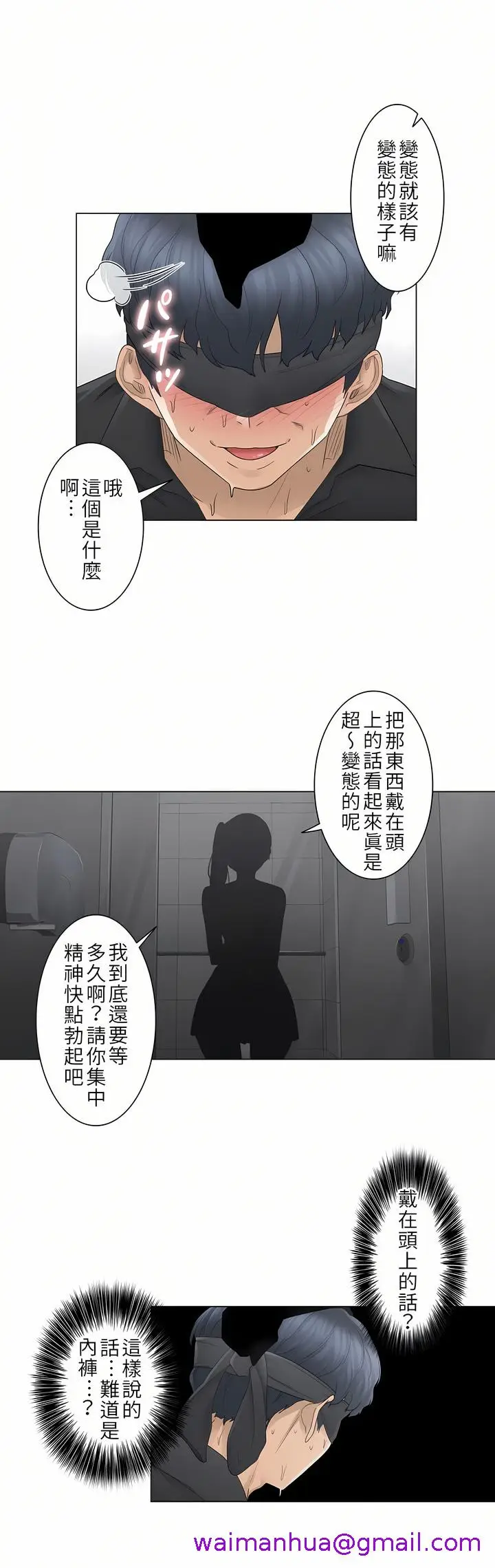 漫画《触电～解封之触第一季》第26章第13张图