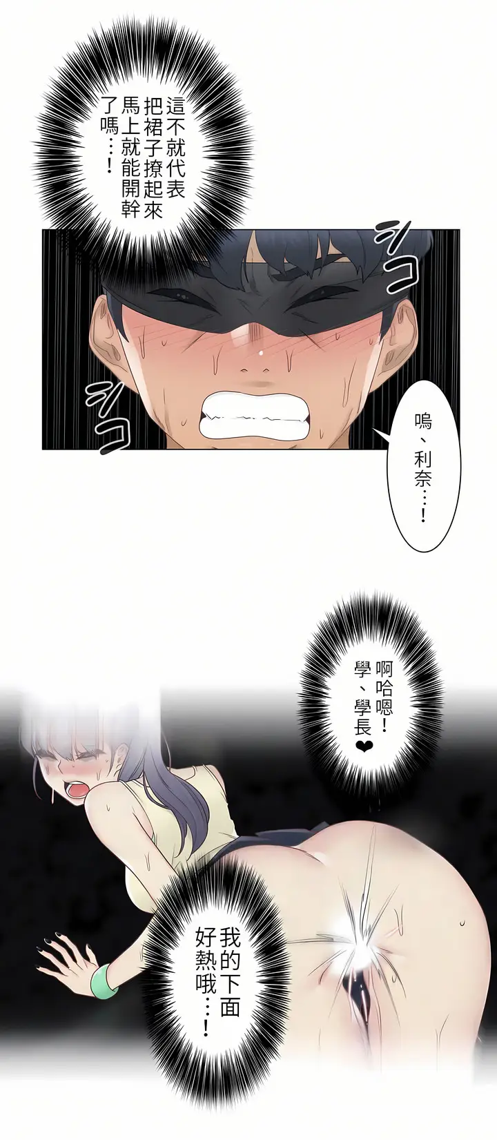 漫画《触电～解封之触第一季》第26章第14张图