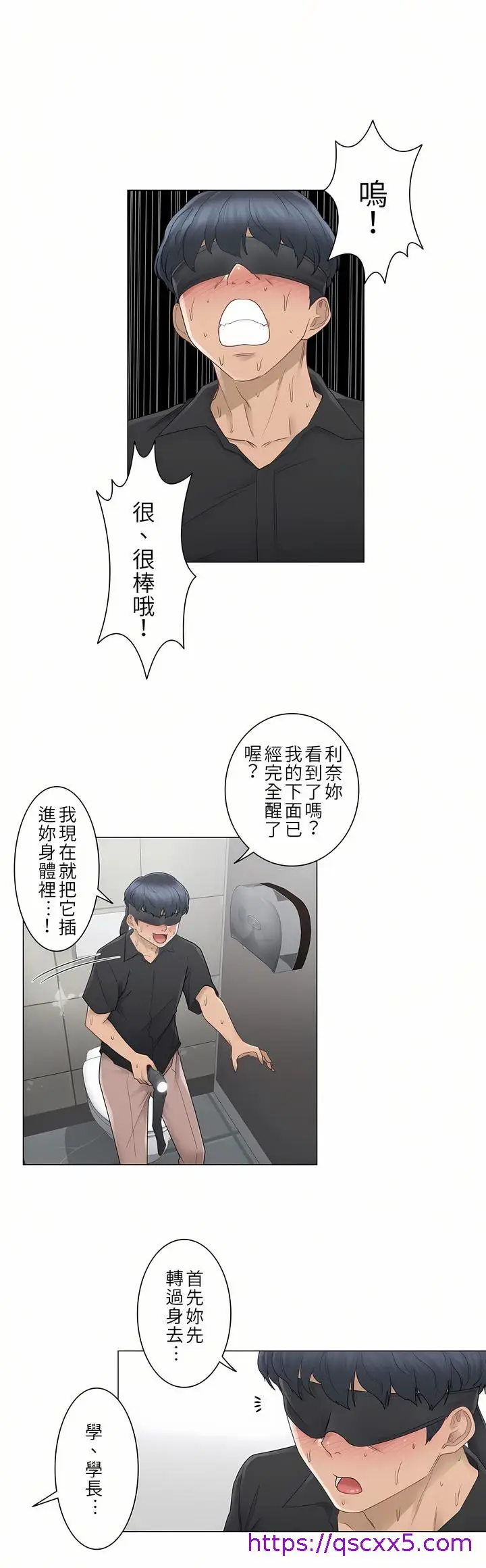 漫画《触电～解封之触第一季》第26章第17张图