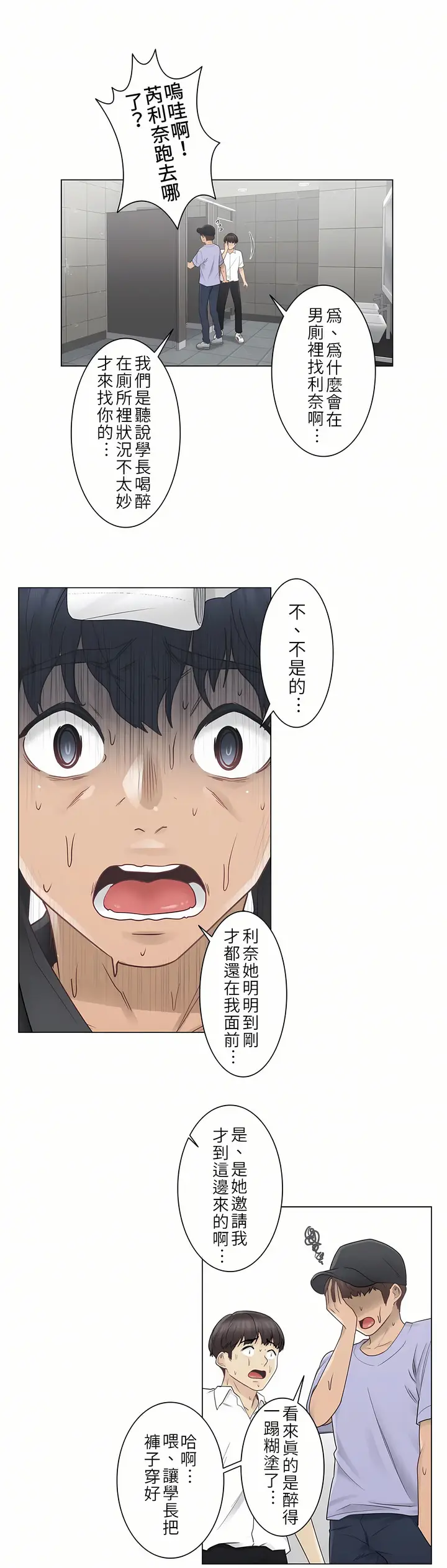 漫画《触电～解封之触第一季》第26章第20张图