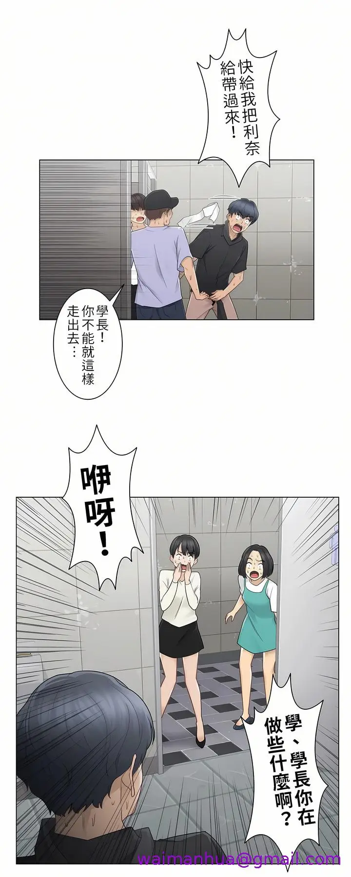 漫画《触电～解封之触第一季》第26章第21张图