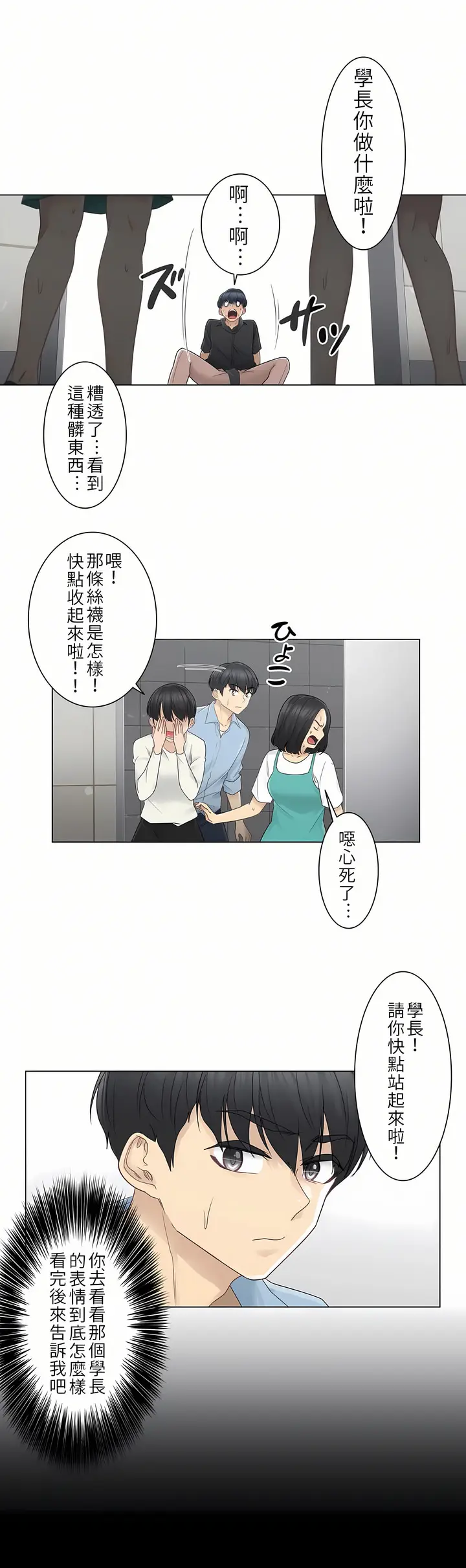 漫画《触电～解封之触第一季》第26章第22张图