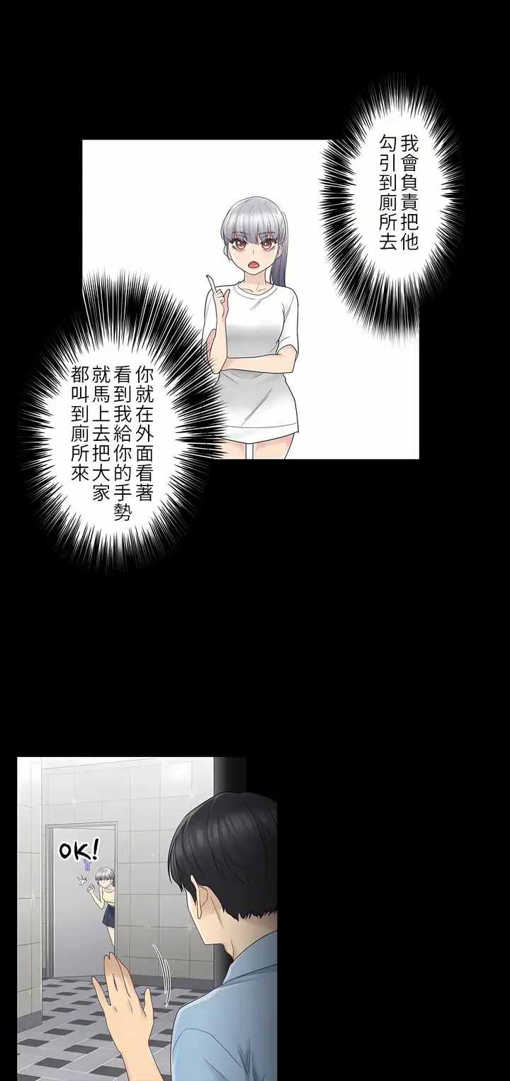 漫画《触电～解封之触第一季》第26章第23张图