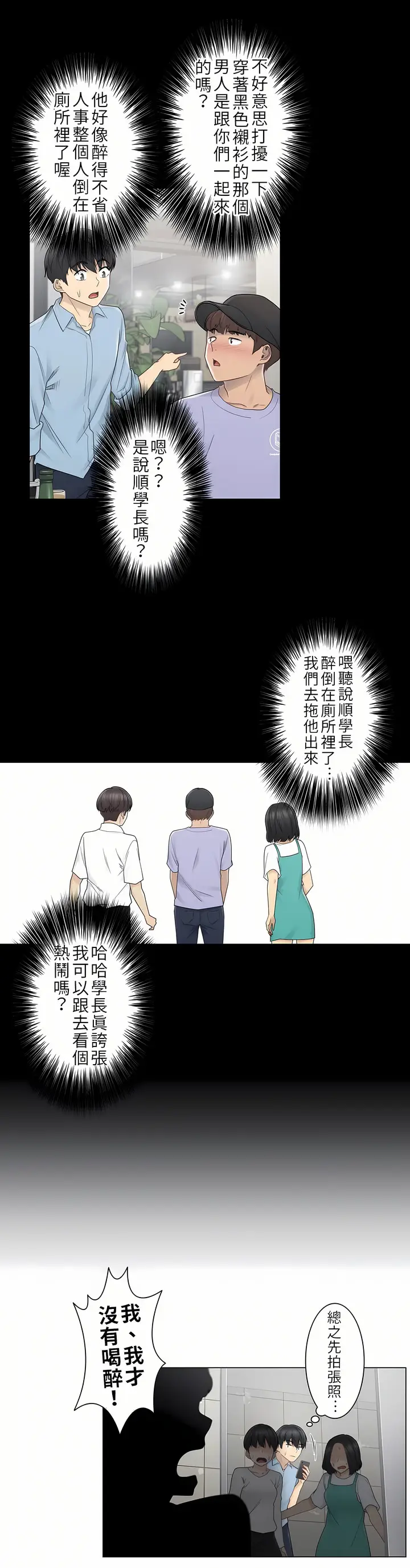 漫画《触电～解封之触第一季》第26章第24张图