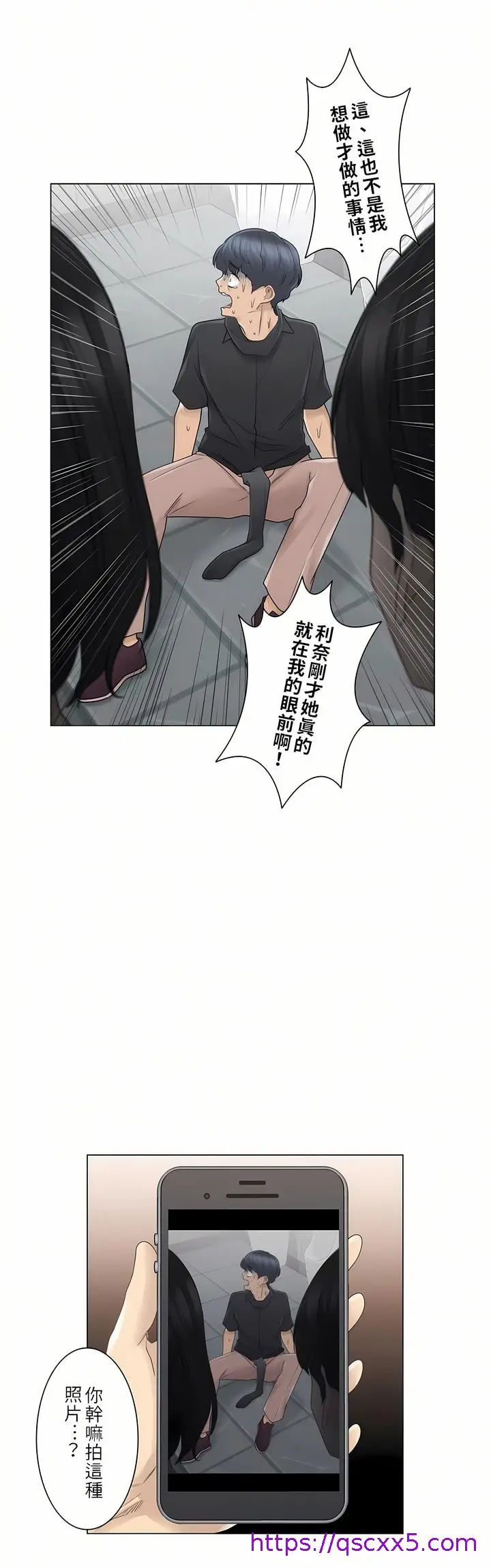 漫画《触电～解封之触第一季》第26章第25张图