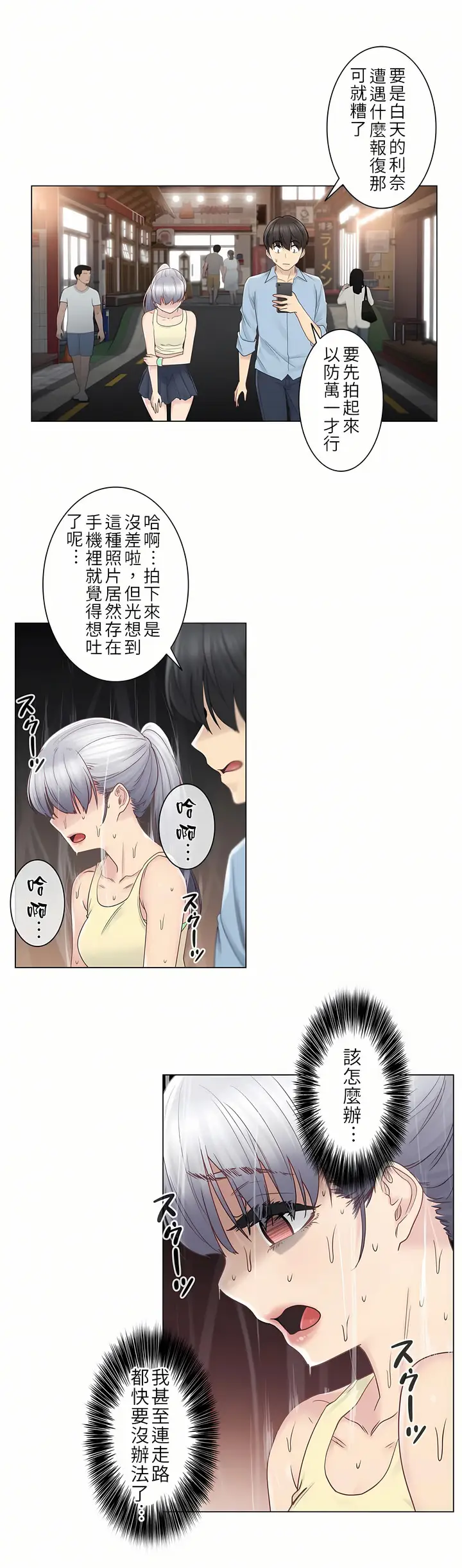 漫画《触电～解封之触第一季》第26章第26张图